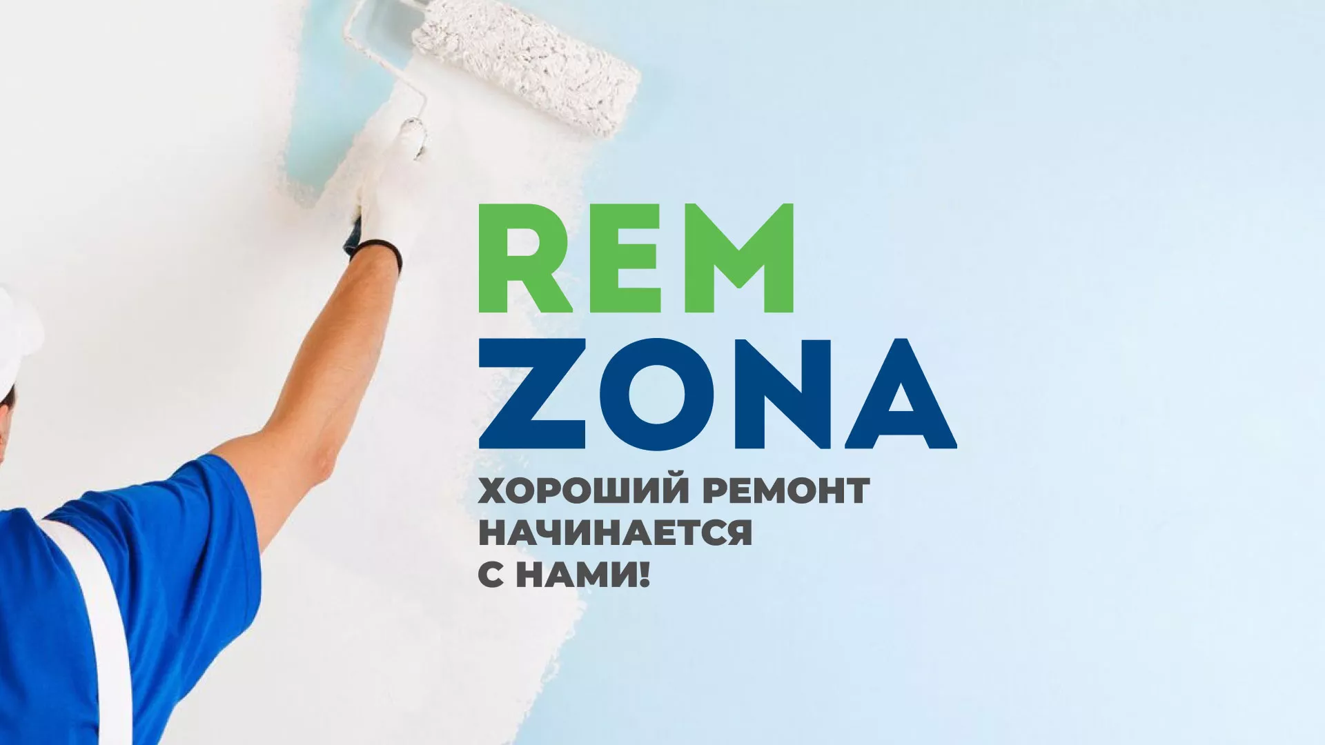 Разработка сайта компании «REMZONA» в Балабаново